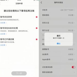小红书封号/登录不上/无法注销等情况，强制换绑技术【揭秘】-520资源库