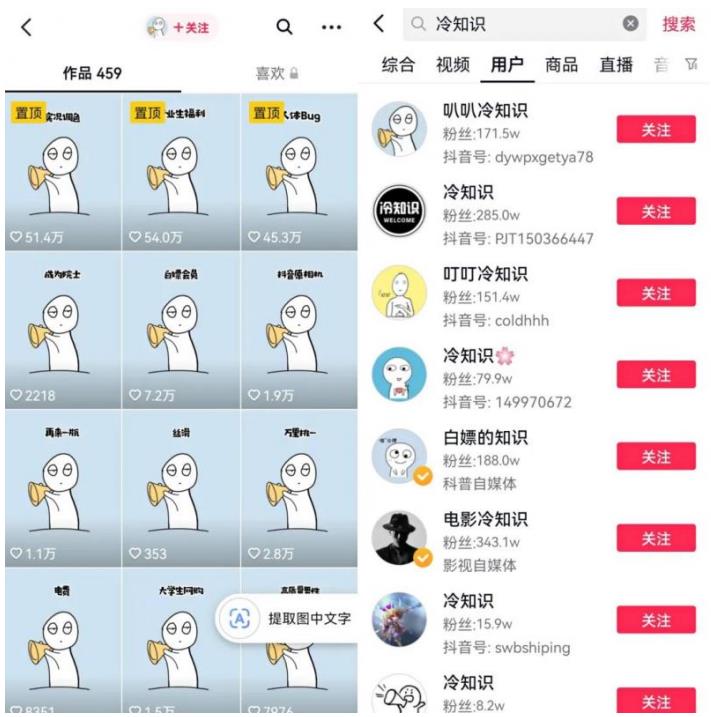 抖音冷知识快速涨粉变现玩法，爆火冷知识项目拆解，成品日赚500+【拆解】-520资源库