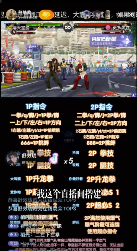 抖音最新最火无人直播玩法拳皇弹幕礼物互动小游戏（游戏软件+开播教程+直播间搭建指导+素材+音效）-520资源库