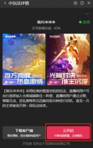 骑兵冲冲冲–2023抖音最新最火爆弹幕互动游戏【开播教程+起号教程+对接报白等】-520资源库