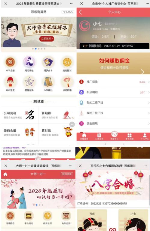 外面卖1888的2023最火算命测算系统源码搭建教程【源码+教程】-520资源库