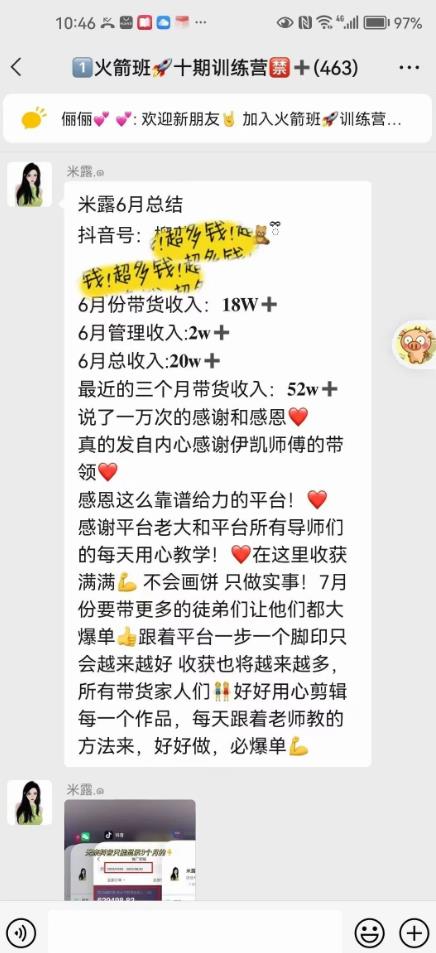 图文带货这么赚钱么? 3个月52W 图文带货运营加强课【揭秘】-520资源库