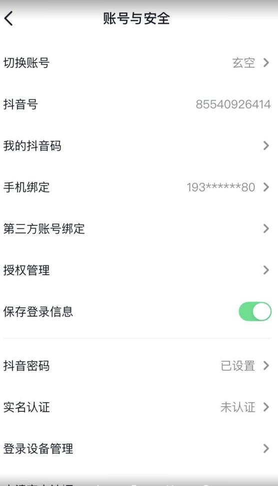 抖音不实名开直播技术拆解-520资源库