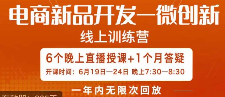 南掌柜·电商新品开发——微创新，电商新品微创新是你企业发展的护城河-520资源库