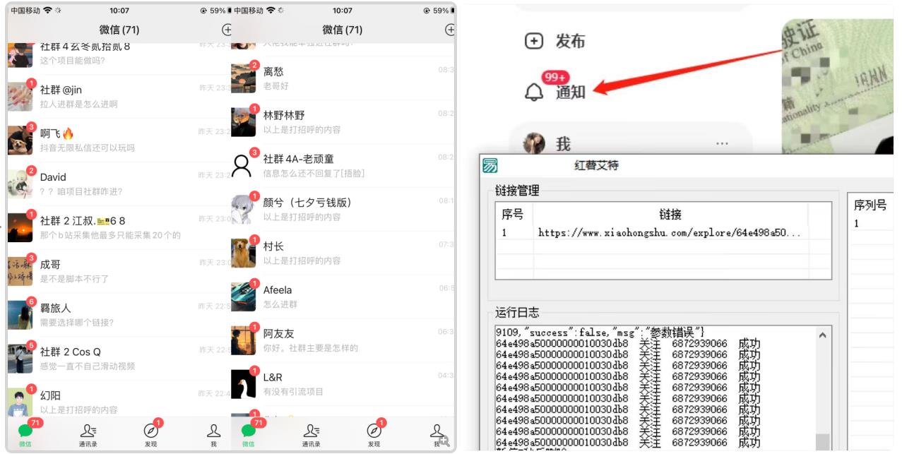 首发价值4000 小红书无限艾特暴力引流创业粉 精准粉揭秘教程-520资源库