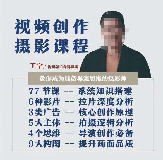 视频创作摄影课程，教你成为具备导演思维的摄影师（导演思维+拍摄技巧+拉片解析+职业发展建议）-520资源库