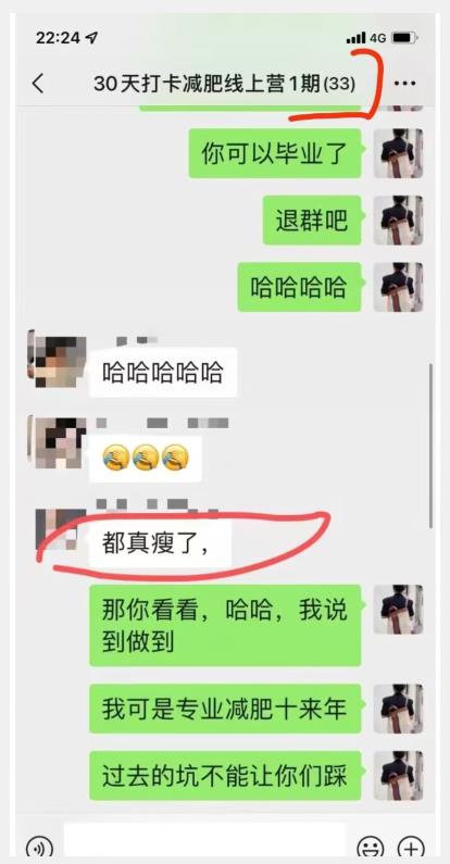线上减肥训练营，足不出户，仅靠拉几个社群，发几条朋友圈，就可以月实现入五位【揭秘】-520资源库