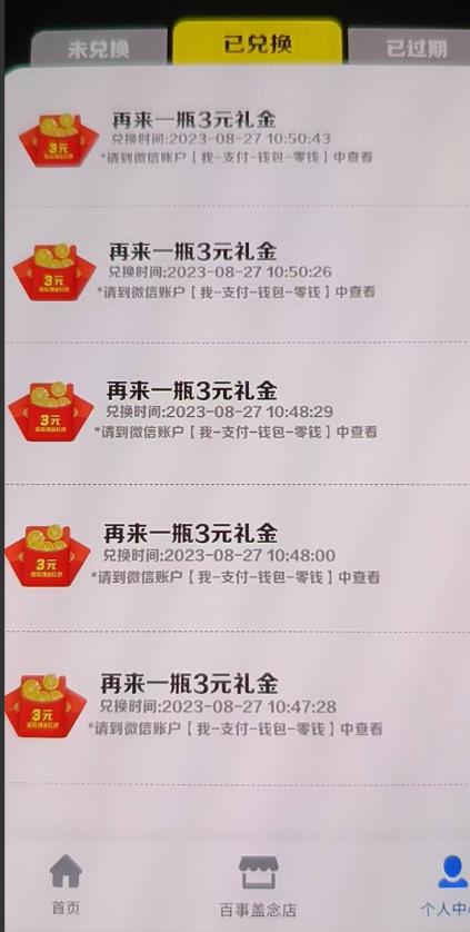 外面割588-1280的百事瓶盖玩法，单个微信收益100-150单天收益300-500元【揭秘】-520资源库