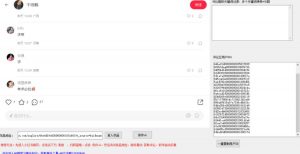 小白都会用的小红书精准用户id采集器日引流精准粉可达到100+（软件+教程）-520资源库