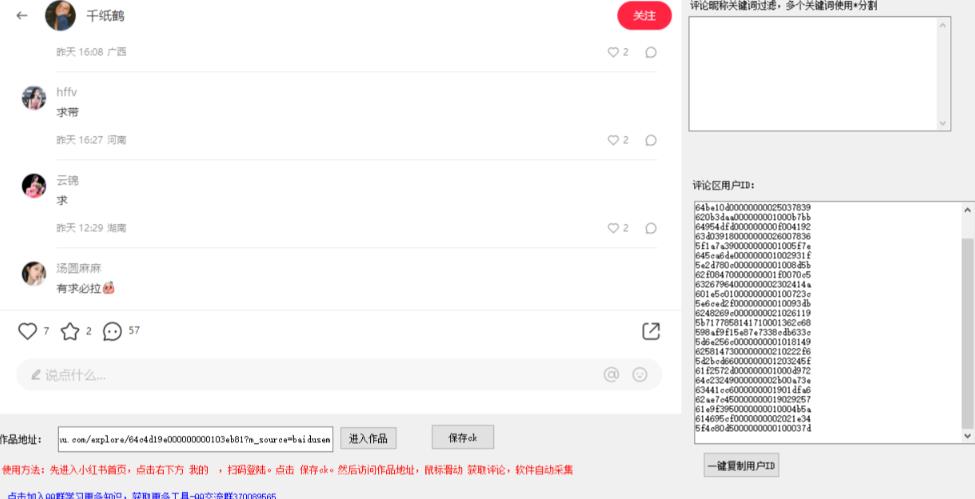 小白都会用的小红书精准用户id采集器日引流精准粉可达到100+（软件+教程）-520资源库