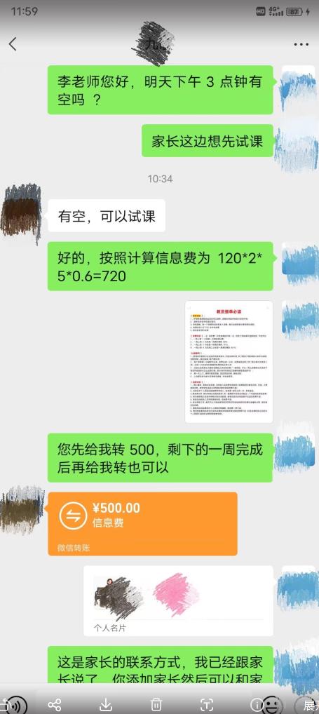 一个闷声发大财的冷门项目，同城家教中介，操作简单，一个月变现7000+，保姆级教程-520资源库