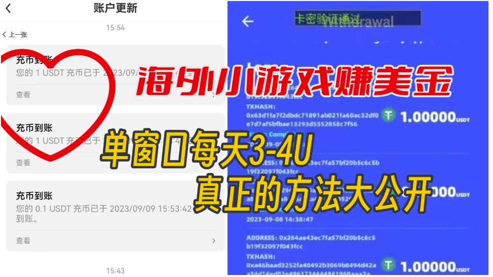 海外小游戏美金项目真正可以达到3-4U单窗口的方法，单台电脑收入300+【揭秘】-520资源库