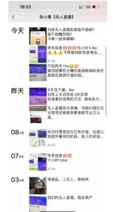 张小慧无人直播精英课，基础+进阶+精英课，持久不下播-520资源库