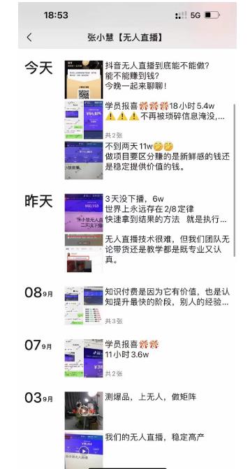 张小慧无人直播精英课，基础+进阶+精英课，持久不下播-520资源库