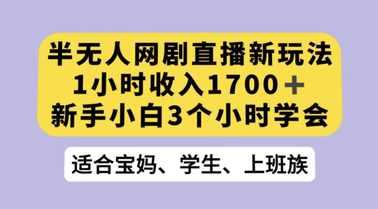 抖音半无人播网剧的一种新玩法，利用OBS推流软件播放热门网剧，接抖音星图任务【揭秘】-520资源库