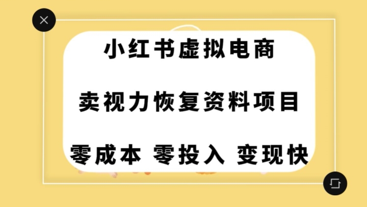 0成本0门槛的暴利项目，可以长期操作，一部手机就能在家赚米【揭秘】-520资源库