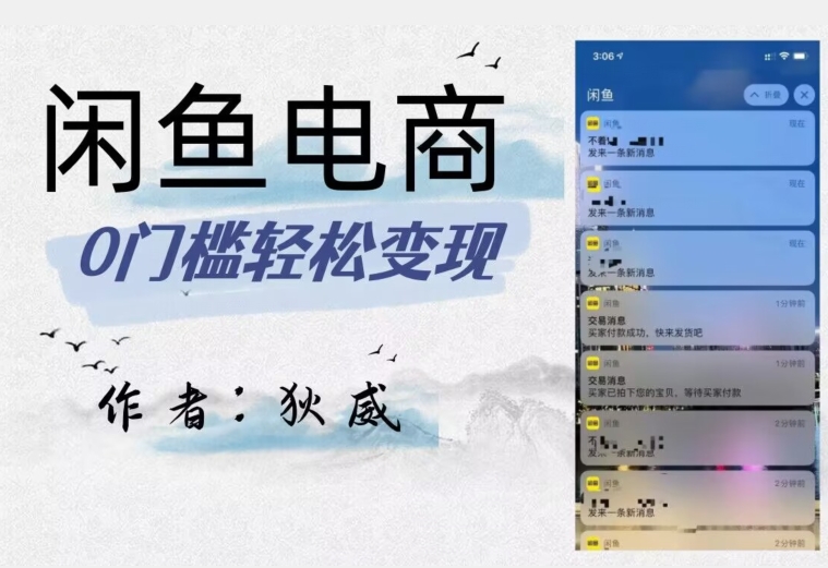 外面收费1980的闲鱼电商终极版，保姆级教程（附选品表）-520资源库