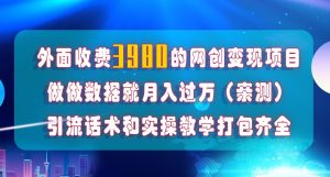 在短视频等全媒体平台做数据流量优化,实测一月1W+,在外至少收费4000+-520资源库