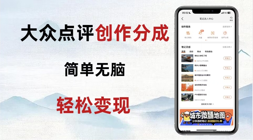 大众点评新玩法！零成本！新手也能每日轻松入袋300+！【揭秘】-520资源库