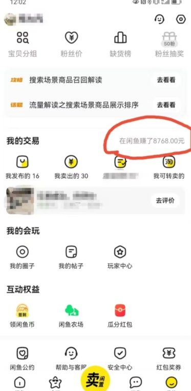 咸鱼平台零货源带货新玩法！平板冷门赛道轻松赚大钱，简单操作高收益【揭秘】-520资源库