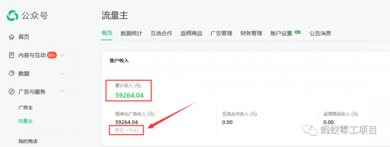 如何在微信公众号上撸流量主广告收益？本期我们将0收费带你跑完全程！【揭秘】-520资源库