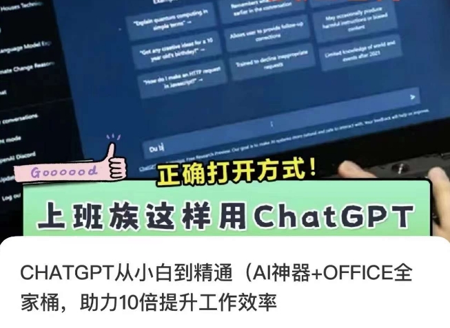 CHATGPT从小白到精通，AI神器+OFFICE全家桶，助力10倍提升工作效率-520资源库