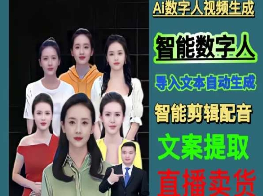 伍老师Ai数字人快速剪辑制作以及变现视频课-520资源库