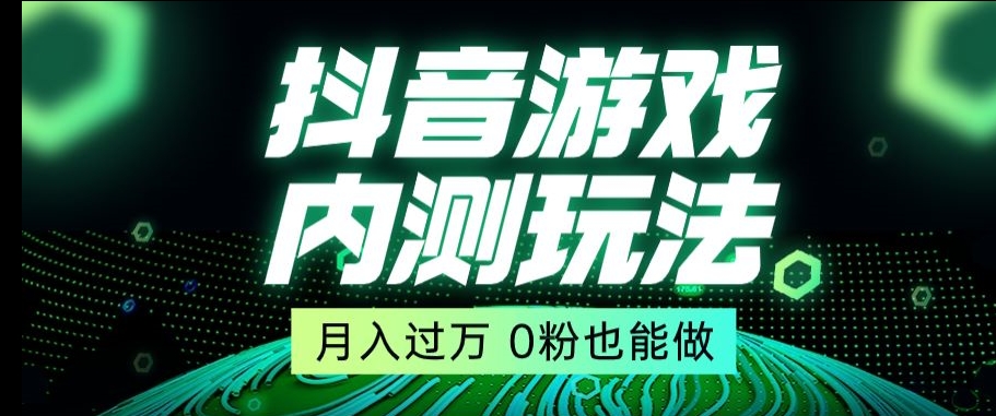 市面收费2980元抖音星图小游戏推广自撸玩法，低门槛，收益高，操作简单，人人可做【揭秘】-520资源库