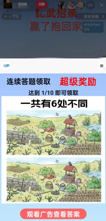 最近很火的无人直播“比武招亲”的一个玩法项目简单【揭秘】-520资源库
