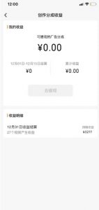 旺小哥视频号薅广告分成项目，年前偏门小玩法，次日出结果，单号单天500+元【有时效性】-520资源库