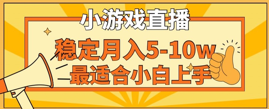寒假新风口玩就挺秃然的月入5-10w，单日收益3000+，每天只需1小时，最适合小白上手，保姆式教学【揭秘】-520资源库