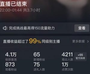 抖音24小时无人直播Ai时装秀，实操日入2000+，礼物刷不停，落地保姆级教学【揭秘】-520资源库