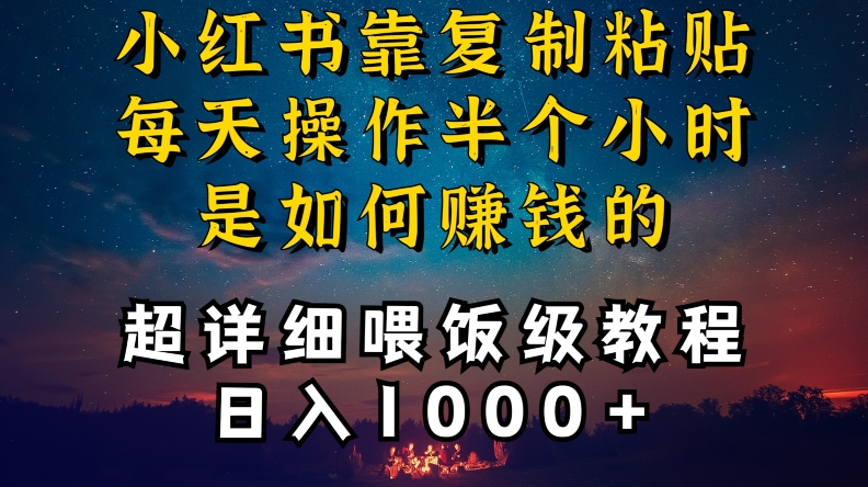 小红书做养发护肤类博主，10分钟复制粘贴，就能做到日入1000+，引流速度也超快，长期可做【揭秘】-520资源库