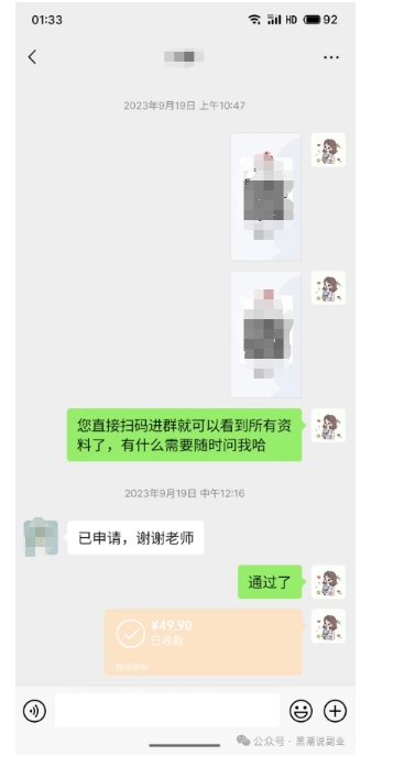 私域搞钱月入三万【小学教辅资料项目】,新手小白从零开始变现陪跑第一期-520资源库