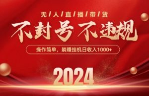 最新抖音无人带货技术，不封号等违规，单日单号收益几张，可批量放大【揭秘】-520资源库