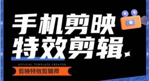 0基础学汽车丝滑炫酷摄影教学，手机剪映特效剪辑-520资源库