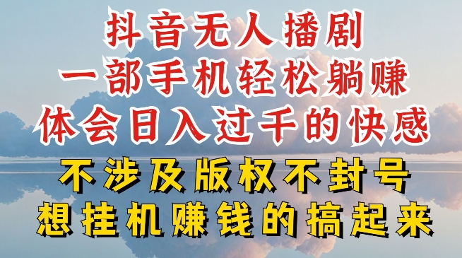 抖音无人直播我到底是如何做到不封号的，为什么你天天封号，我日入过千，一起来看【揭秘】-520资源库