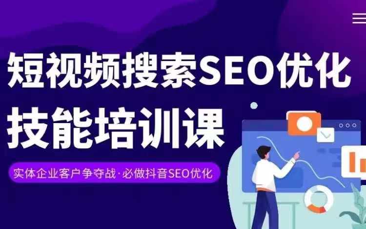 实体抖音搜索(抖音SEO)变现课,短视频搜索seo优化技能-520资源库