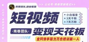 短视频变现天花板快手磁力万合掘金，3天千粉，7天万粉，独家过原创搬运技术，一刀不剪-520资源库