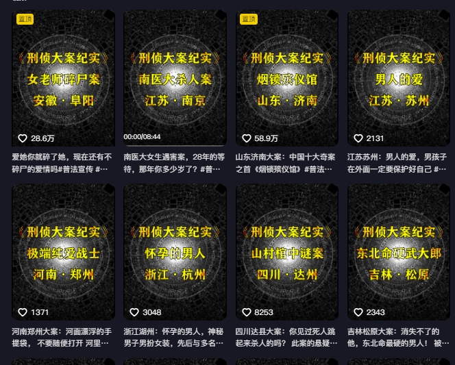 大案纪实解说课，2024年最新抖音大案教学教程-520资源库