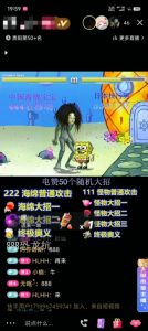 海绵宝宝格斗对战无人直播，无脑玩法，简单上手，日入500+【揭秘】-520资源库