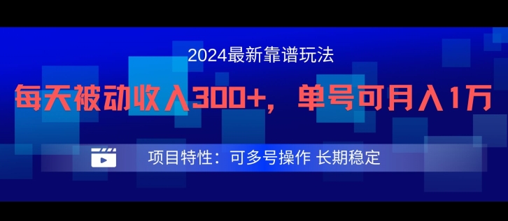 2024最新得物靠谱玩法，每天被动收入300+，单号可月入1万，可多号操作【揭秘】-520资源库