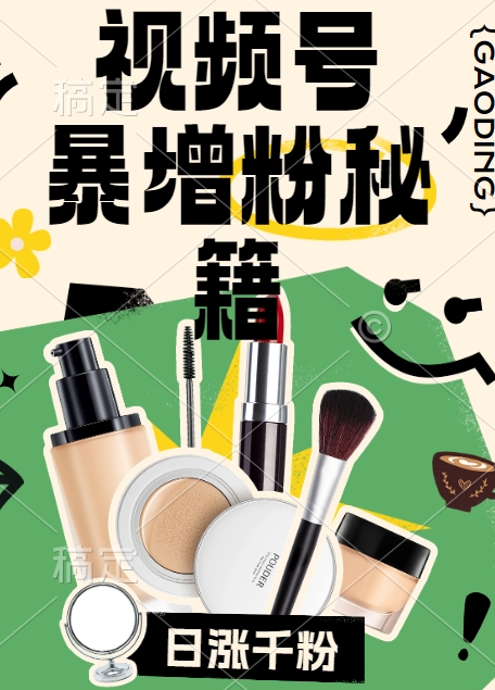 视频号涨粉方法，暴力起号，一天涨粉1000+，当天开橱窗【揭秘】-520资源库