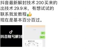 9.21抖音最新解封禁言操作，新口子，嘎嘎新，自测-520资源库