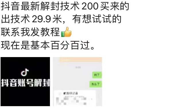 9.21抖音最新解封禁言操作，新口子，嘎嘎新，自测-520资源库