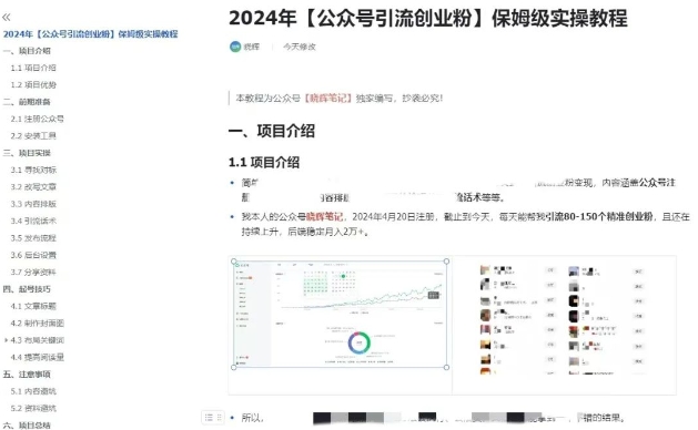 公众号引流创业粉,学会这个方法,你也能月入30000+ (陪跑项目)-520资源库
