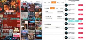 电影票小程序挂载_蹭新电影热度+后续流量延伸【揭秘】-520资源库