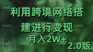 利用专线网了进行变现2.0版，月入2w【揭秘】-520资源库