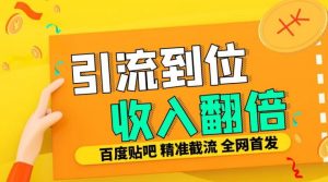 工作室内部最新贴吧签到顶贴发帖三合一智能截流独家防封精准引流日发十W条【揭秘】-520资源库