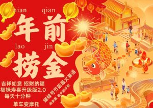 蝴蝶号年前最火赛道，吉祥如意招财纳褔福禄寿喜升级版2.0，条条爆，每天十分钟，收米到手软-520资源库